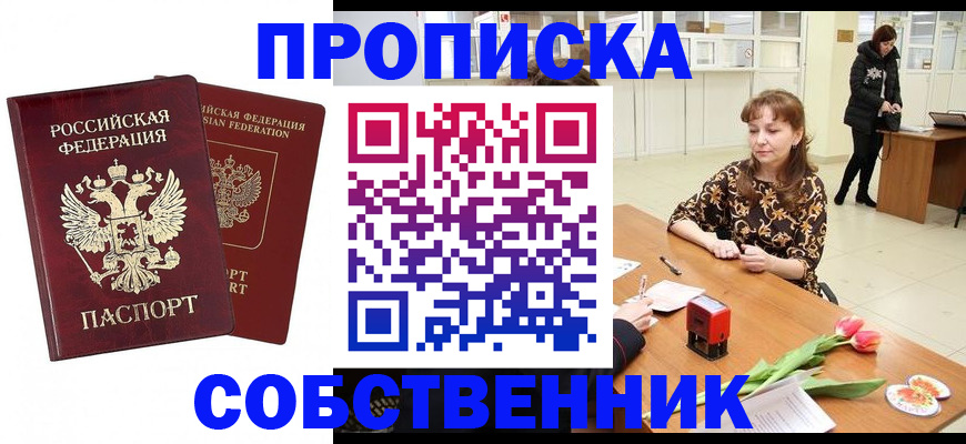купить прописку в Новгородской области
