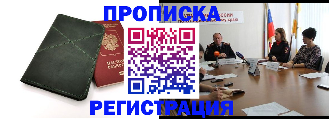 прописка от собственника в Новгородской области
